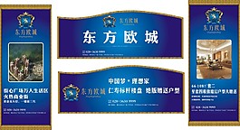 房地產(chǎn)展板