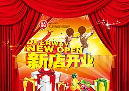 新店开业庆祝海报广告设计