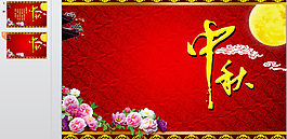 中秋節(jié)PPT