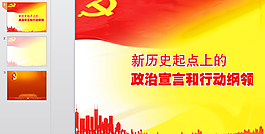 政府匯報(bào)的帶黨旗背景