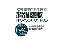百搭牛仔褲排版