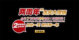 店慶促銷banner