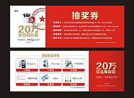 抽獎券