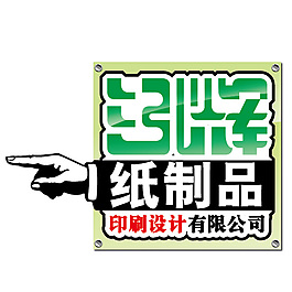 指示牌