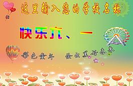 六一圖片