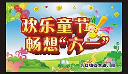 六一圖片