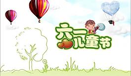六一圖片