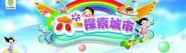 六一圖片