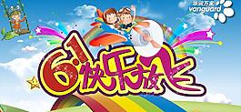 六一圖片