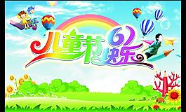 六一圖片