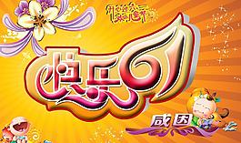 六一圖片