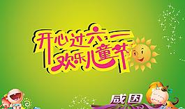 六一圖片