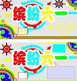 六一圖片