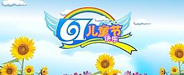 六一圖片
