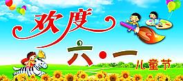 六一圖片