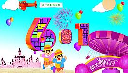 六一圖片
