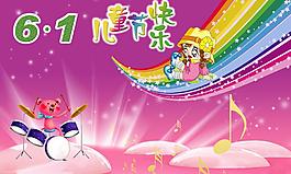六一圖片