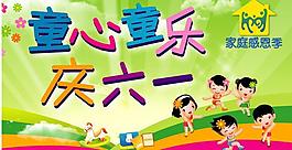 六一图片