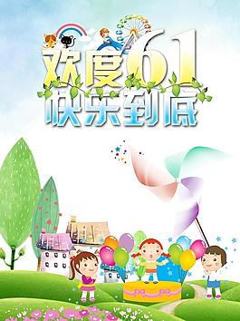 歡度六一圖片