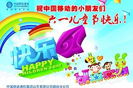 移动六一图片