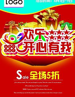 歡樂六一圖片