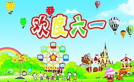 六一圖片