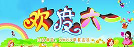 歡度六一圖片