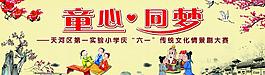 六一背景圖片