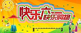 快樂(lè)六一圖片