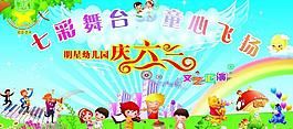慶六一圖片