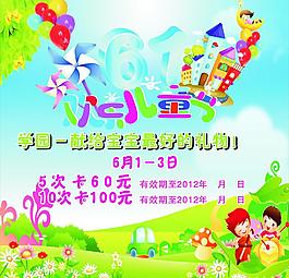 歡樂六一圖片
