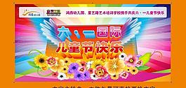 六一海报图片