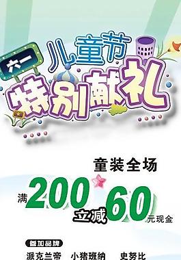 六一海報(bào)圖片