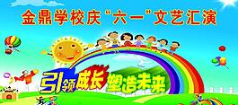 六一匯演圖片