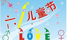六一海报图片