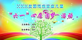 六一海報(bào)圖片