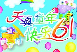 六一素材圖片