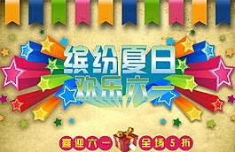 歡度六一圖片