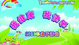 六一背景圖片