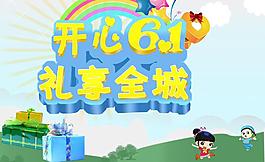 六一海報(bào)圖片