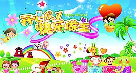 快樂六一圖片