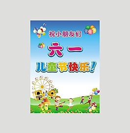 六一海報圖片