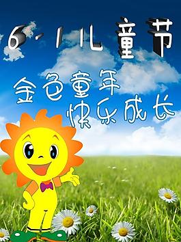 六一海報圖片