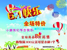 六一促銷圖片