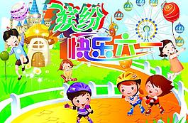 快樂六一圖片