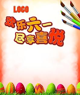 歡樂(lè)六一圖片