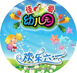 歡樂六一圖片