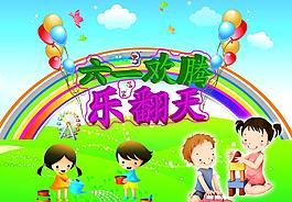 歡樂六一圖片