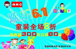 促銷六一圖片