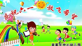 六一舞臺圖片